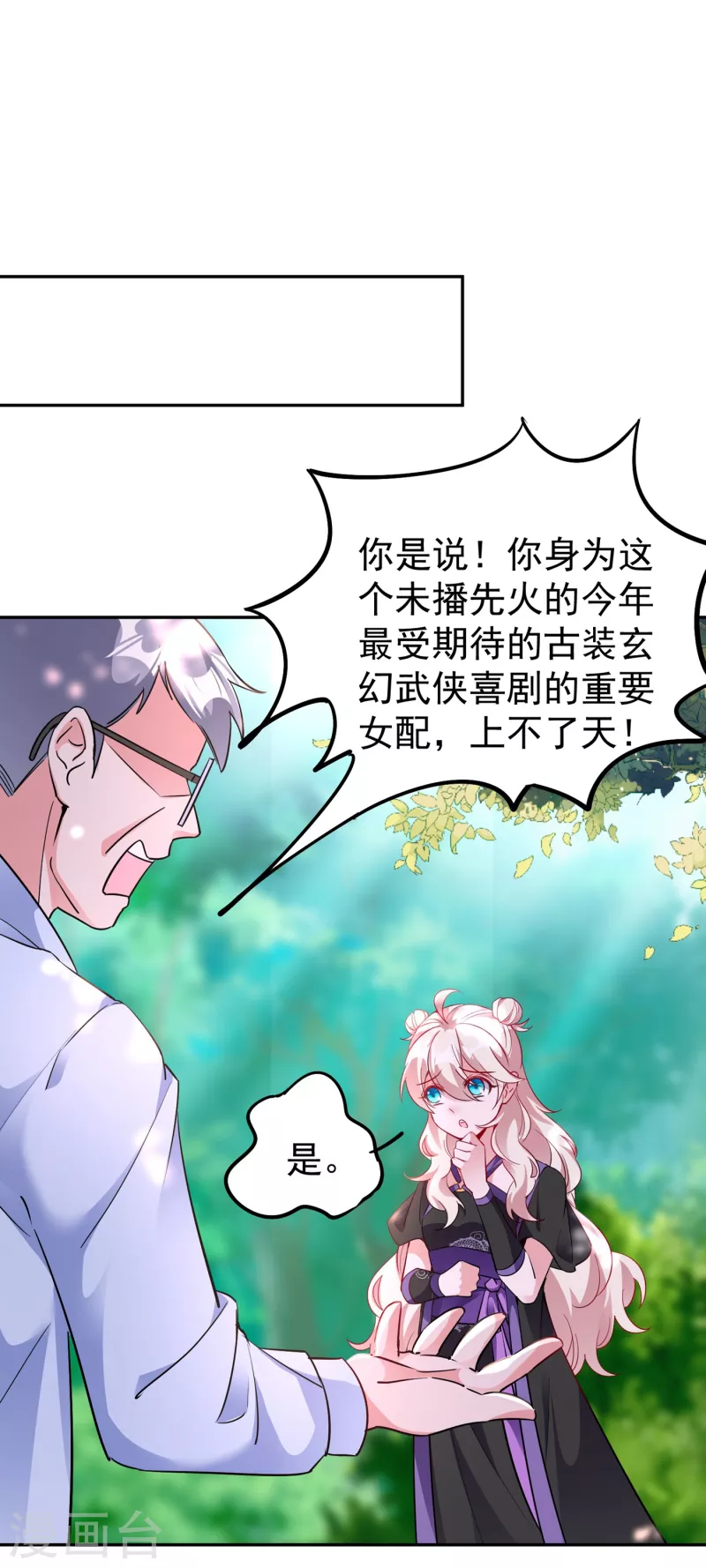 现代篇15 夜奕枫就是夜翊风？-第98话
