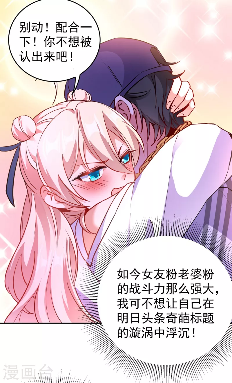 现代篇17 苏冉冉的蹦极初体验-第100话