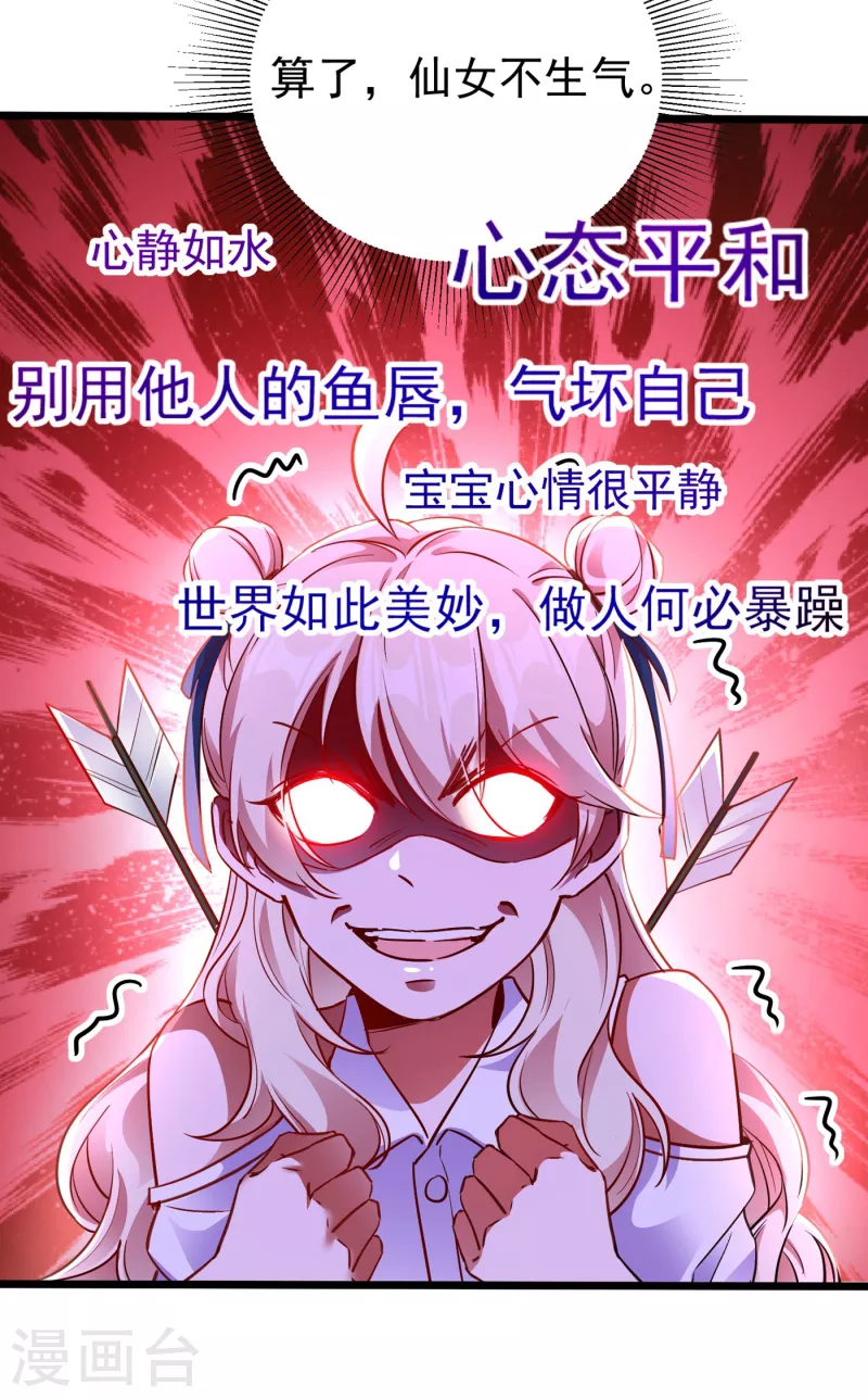 现代篇17 苏冉冉的蹦极初体验-第100话