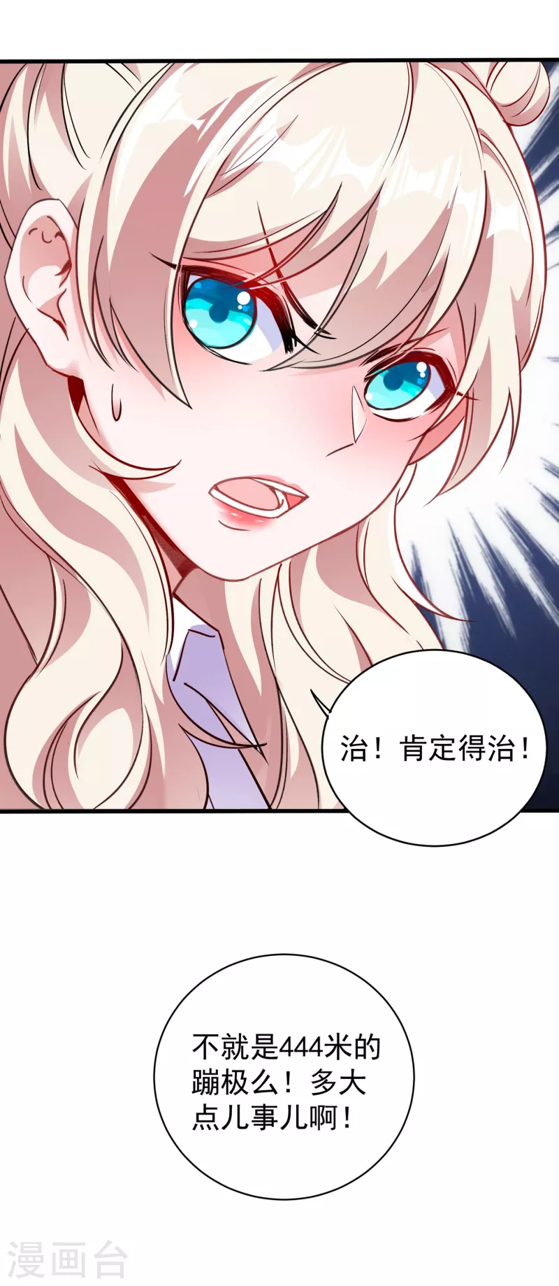 现代篇17 苏冉冉的蹦极初体验-第100话