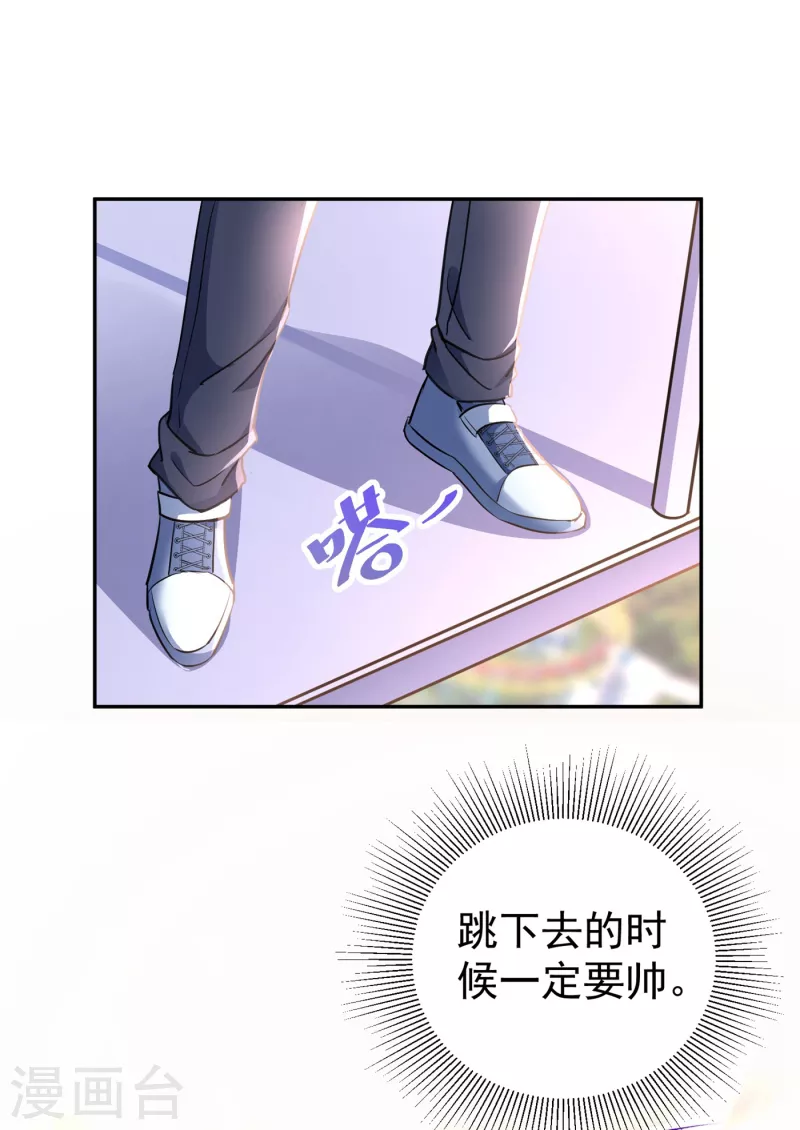 现代篇17 苏冉冉的蹦极初体验-第100话