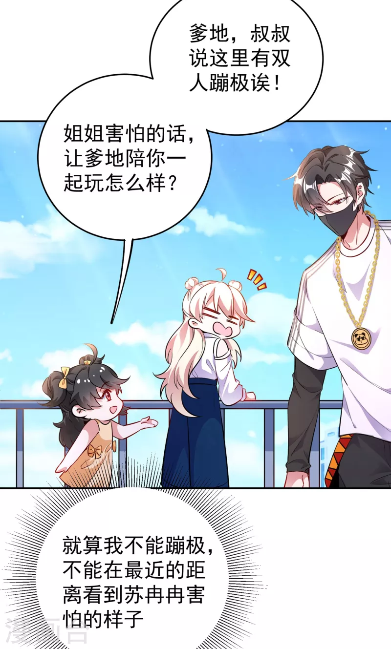 现代篇17 苏冉冉的蹦极初体验-第100话