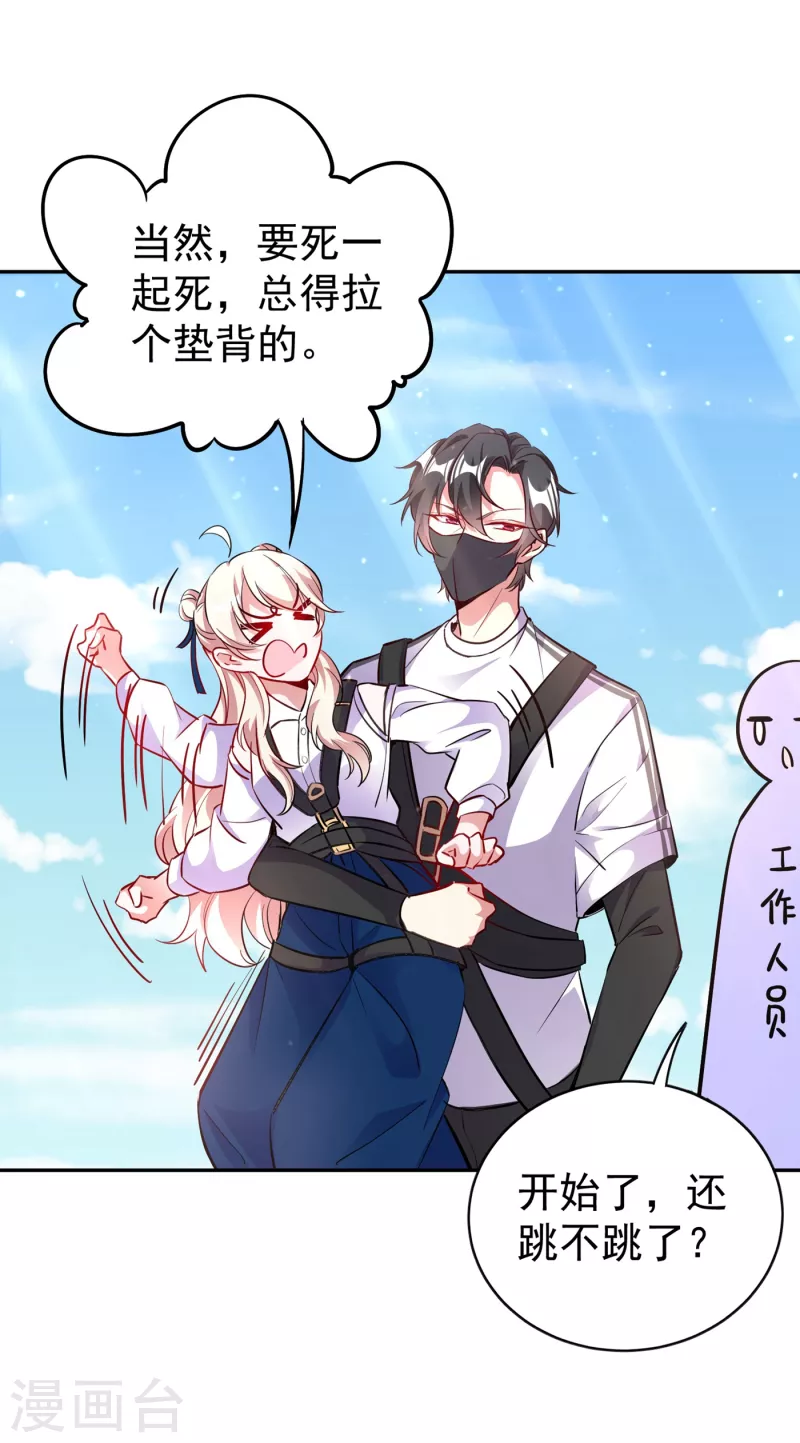 现代篇17 苏冉冉的蹦极初体验-第100话