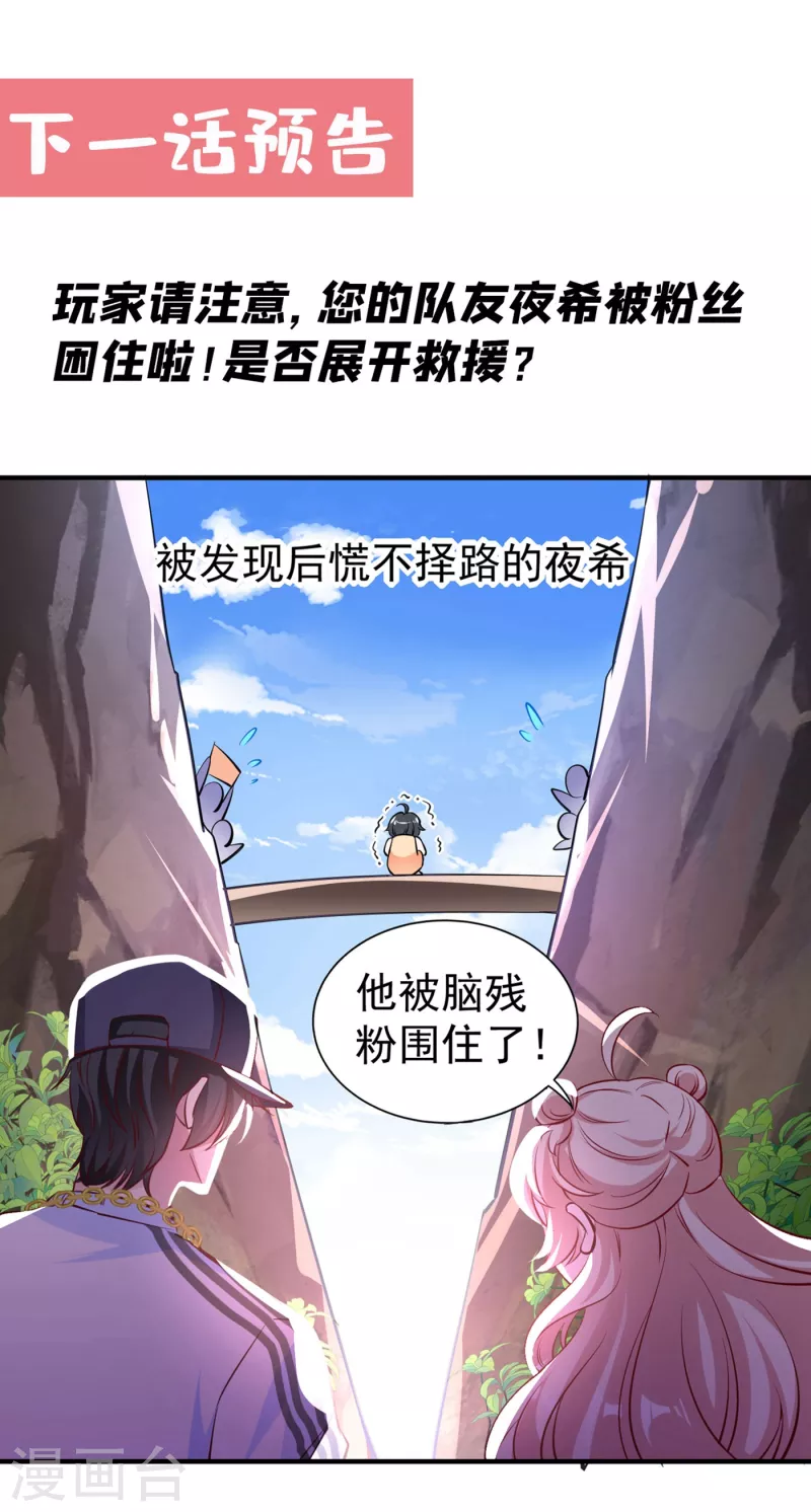 现代篇17 苏冉冉的蹦极初体验-第100话
