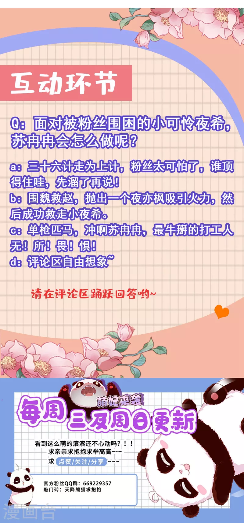 现代篇17 苏冉冉的蹦极初体验-第100话