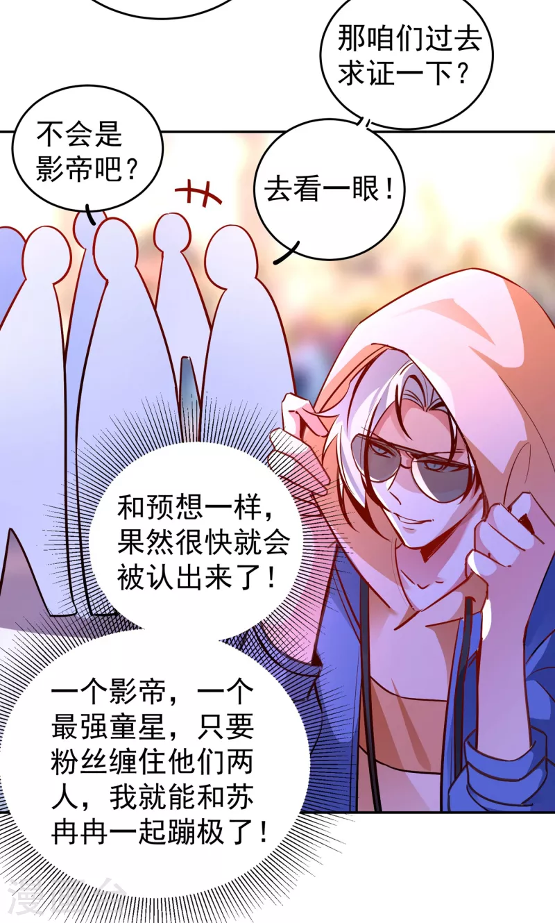 现代篇17 苏冉冉的蹦极初体验-第100话