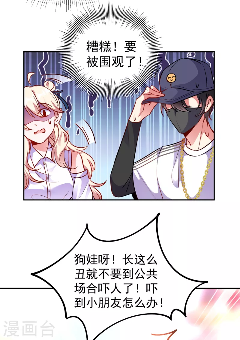 现代篇17 苏冉冉的蹦极初体验-第100话