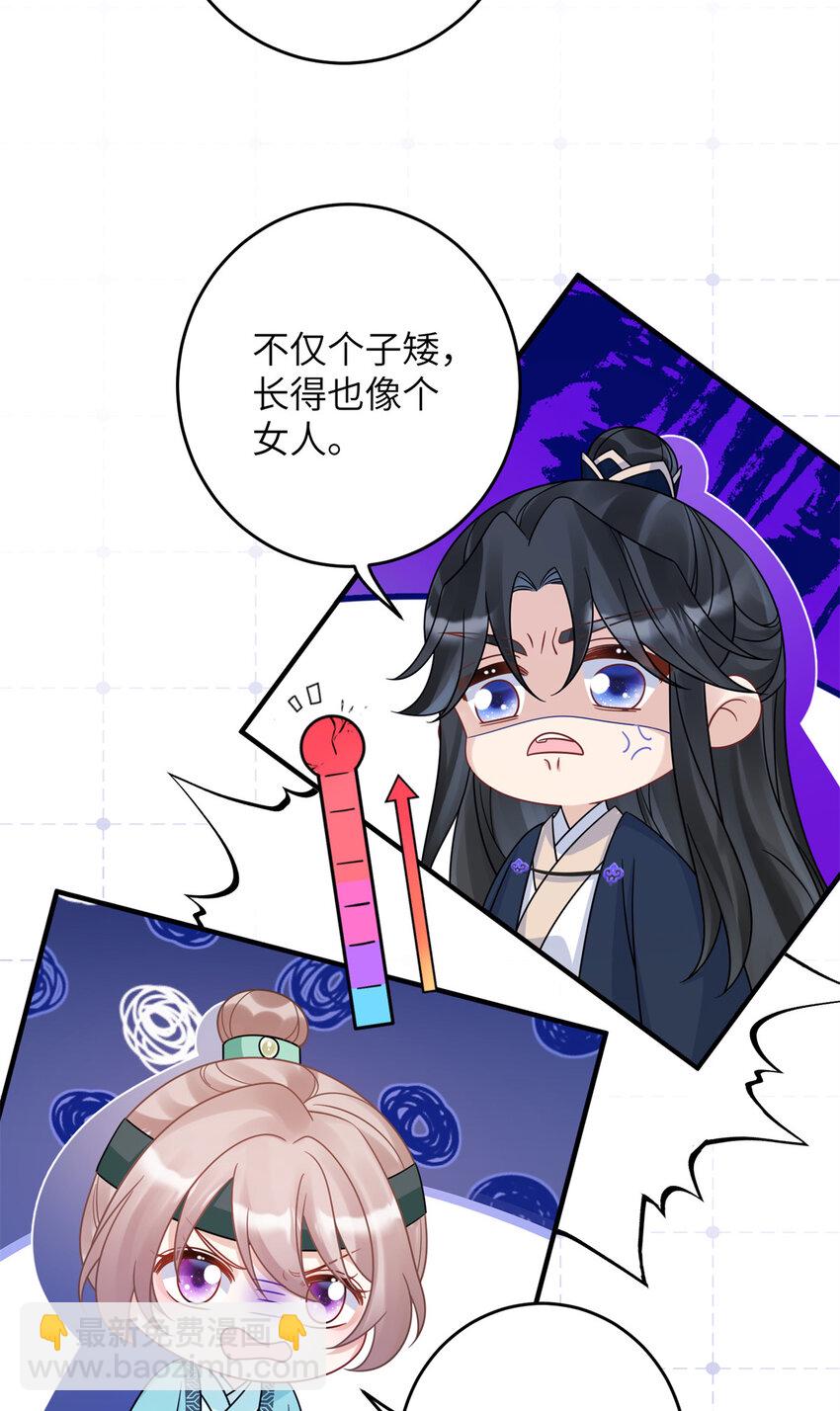 14 墨寒卿好男风？！-第14话