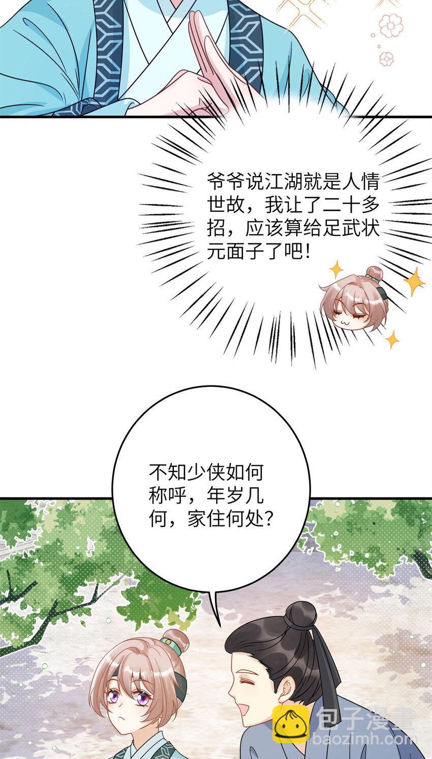14 墨寒卿好男风？！-第14话