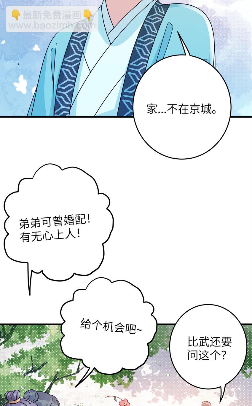 14 墨寒卿好男风？！-第14话