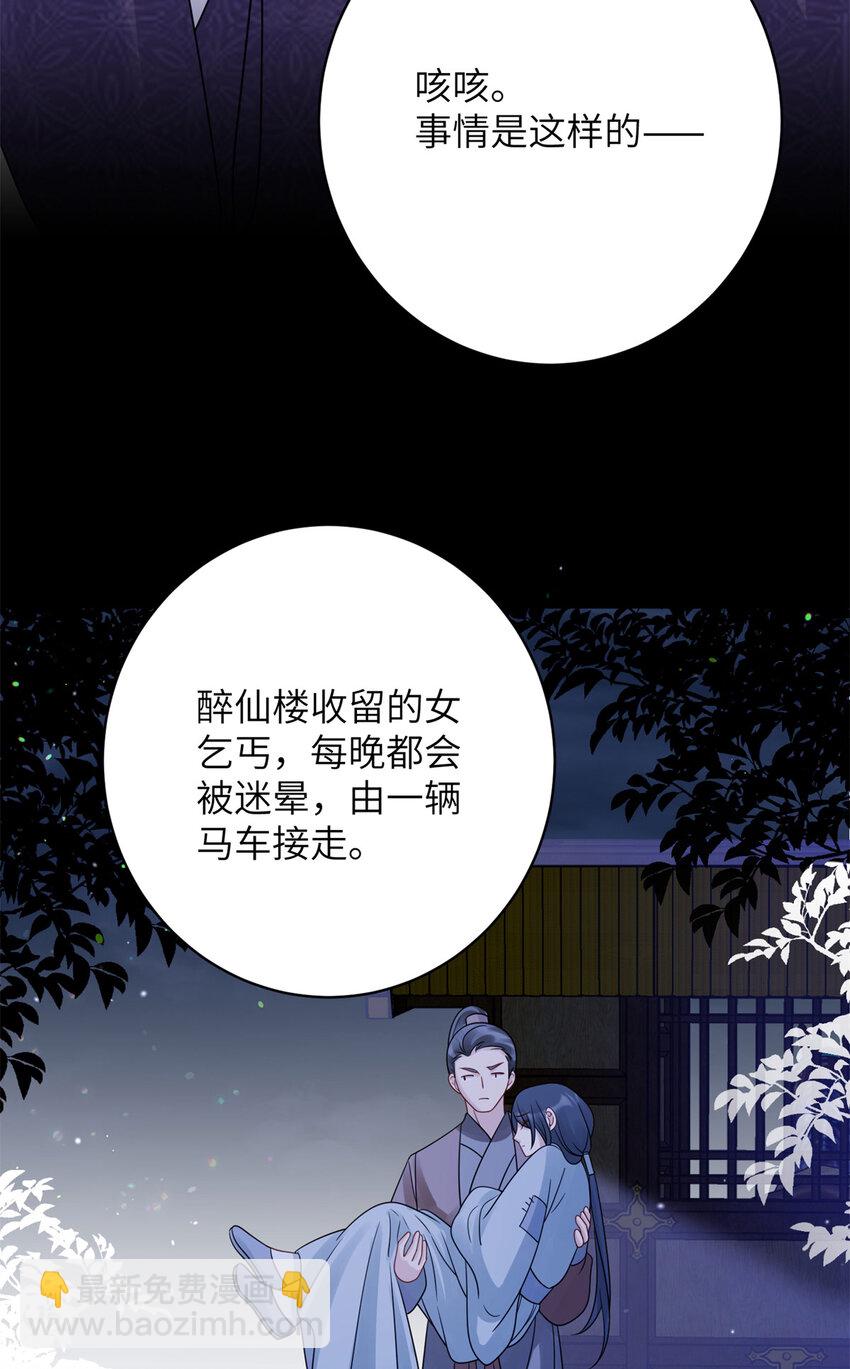 28 潜入太子私宅-第28话