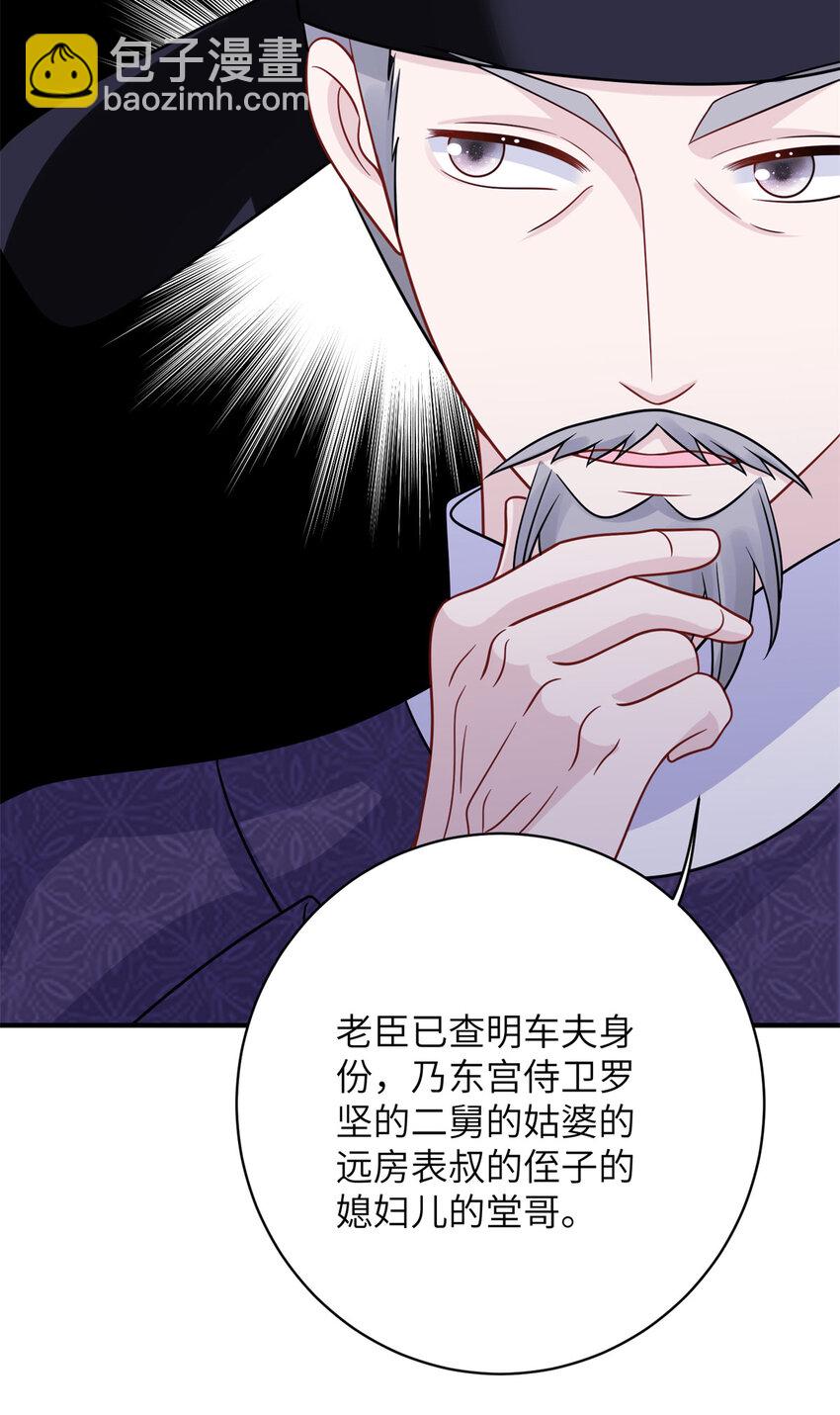 28 潜入太子私宅-第28话