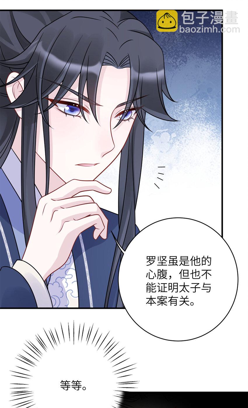 28 潜入太子私宅-第28话