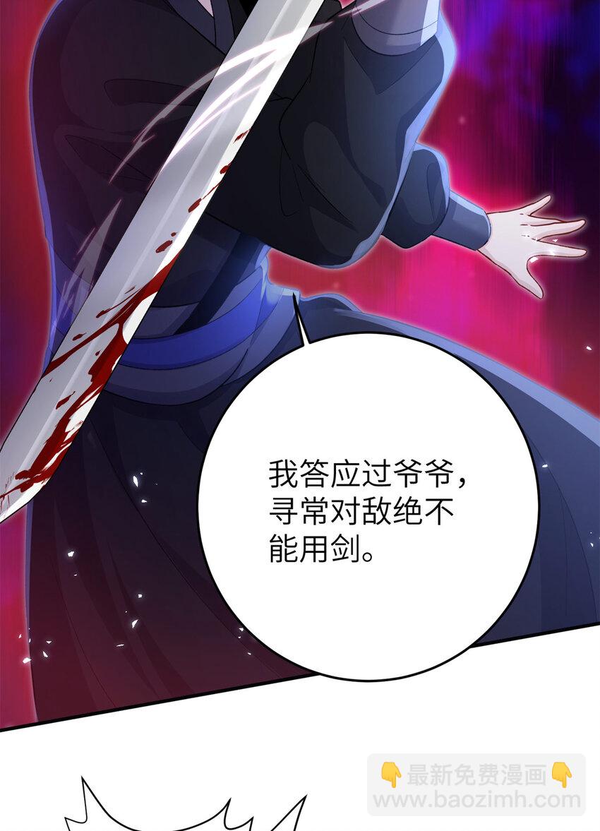 30 我的剑，专杀畜生-第30话