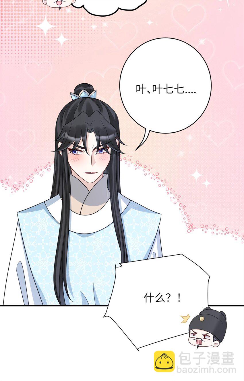 46 七七要被带走了！-第46话