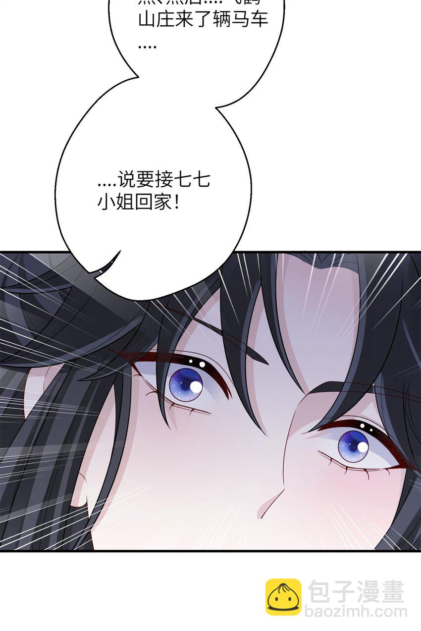 46 七七要被带走了！-第46话