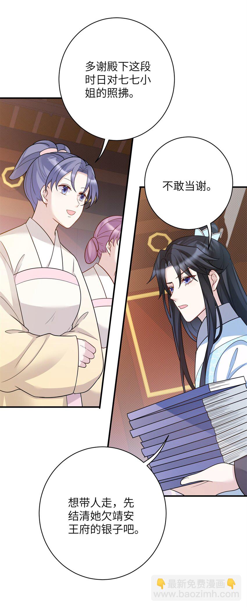 46 七七要被带走了！-第46话