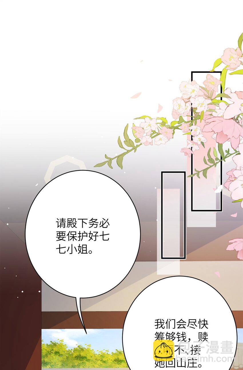 46 七七要被带走了！-第46话