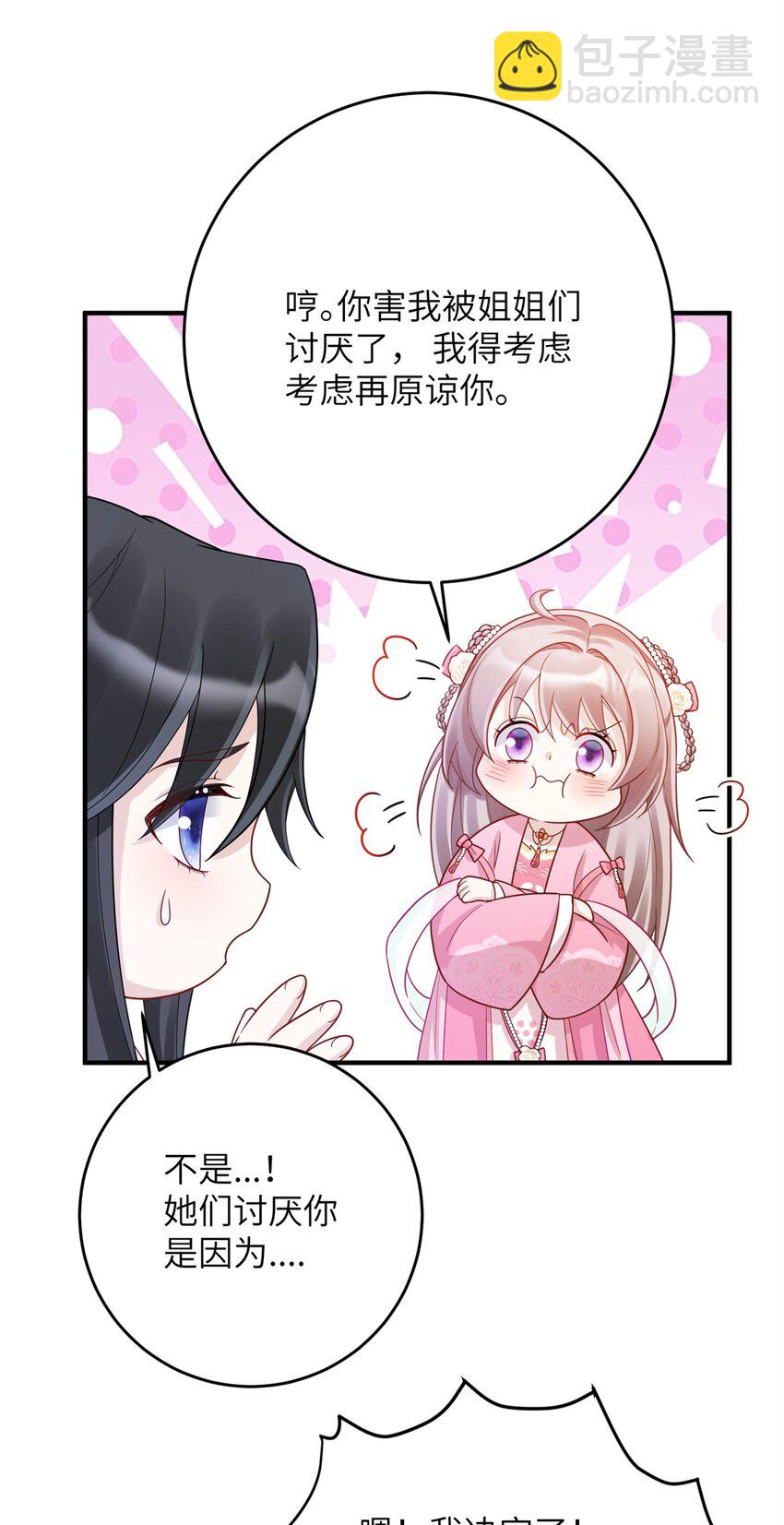 48 选妃大典-第48话