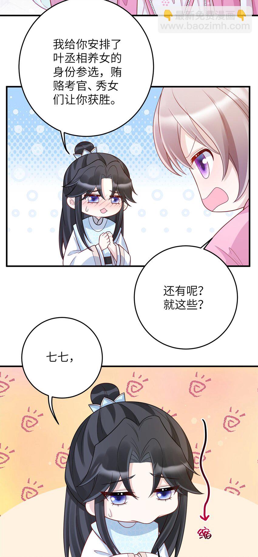 48 选妃大典-第48话