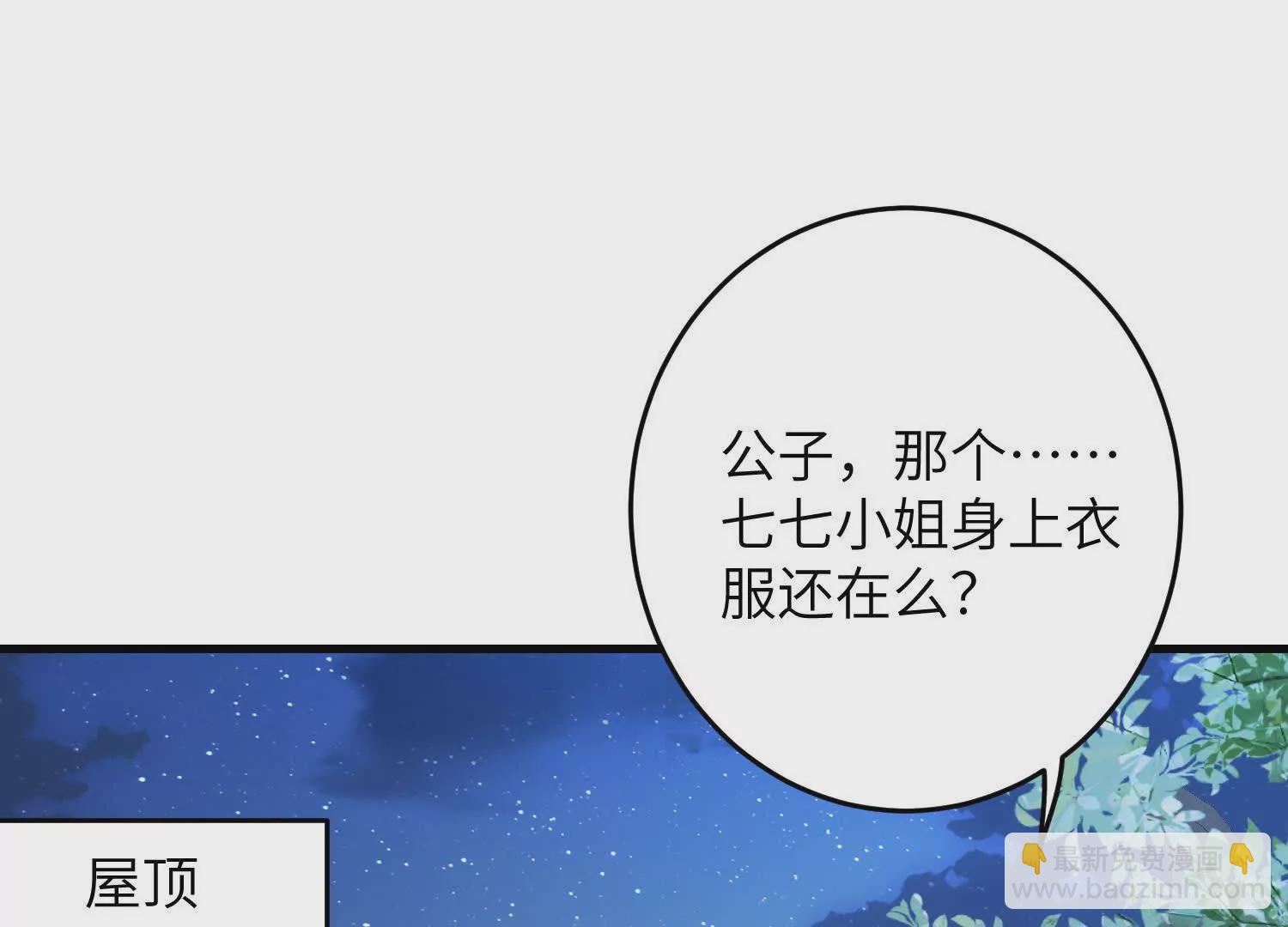 07 叶七七你！你！不知羞！(1/2)-第8话