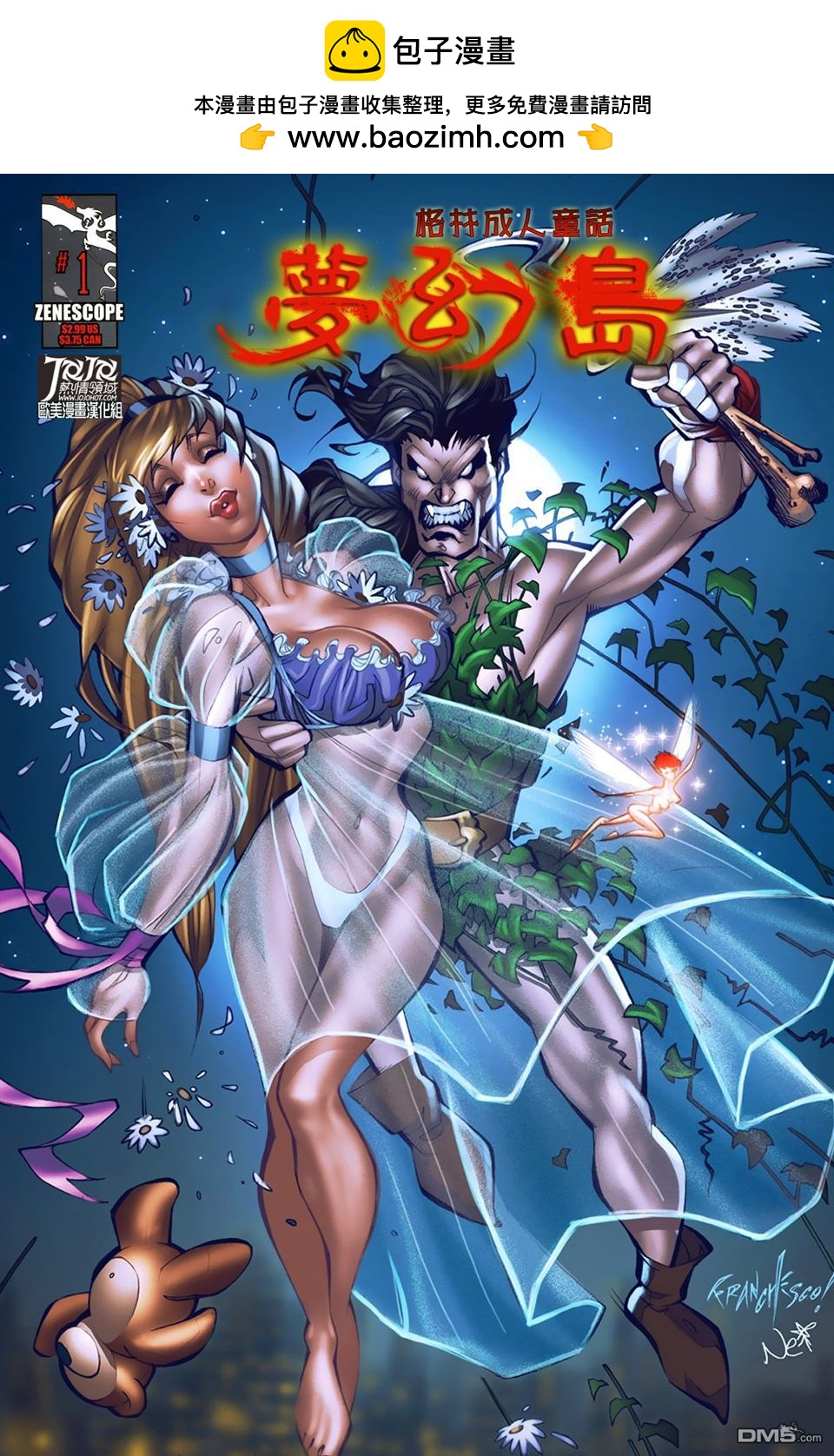 🍟梦幻岛 第1话 第2页