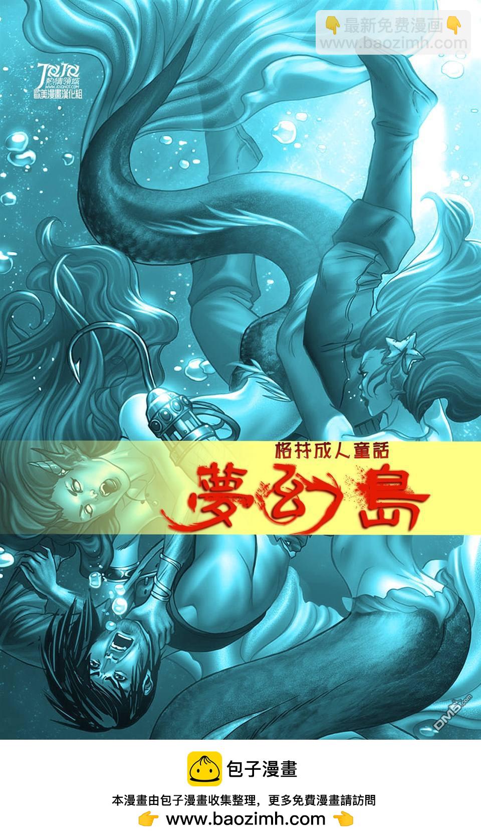 🍟梦幻岛 第3话 第26页