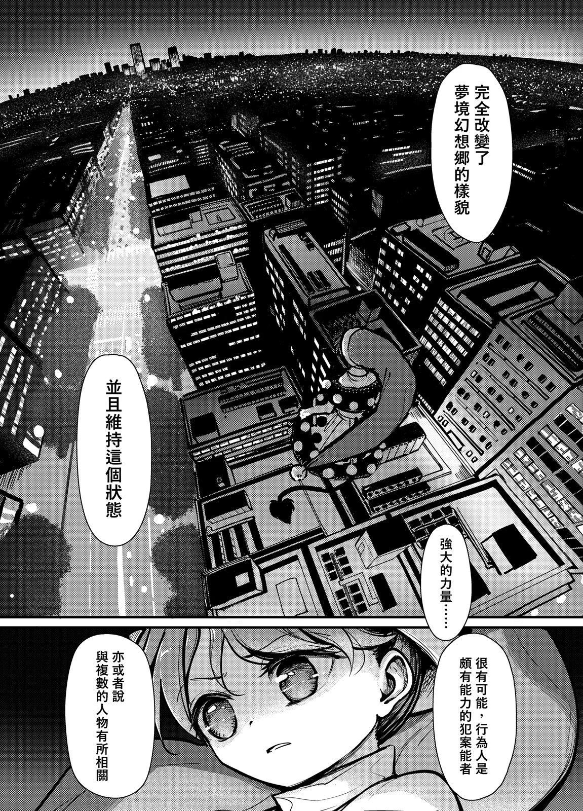 🍟梦幻都市 VIOLET METROPOLIS 第02话 第13页