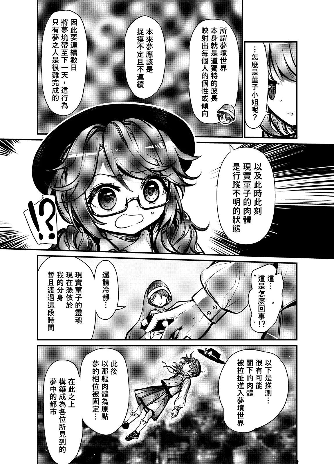 🍟梦幻都市 VIOLET METROPOLIS 第02话 第15页