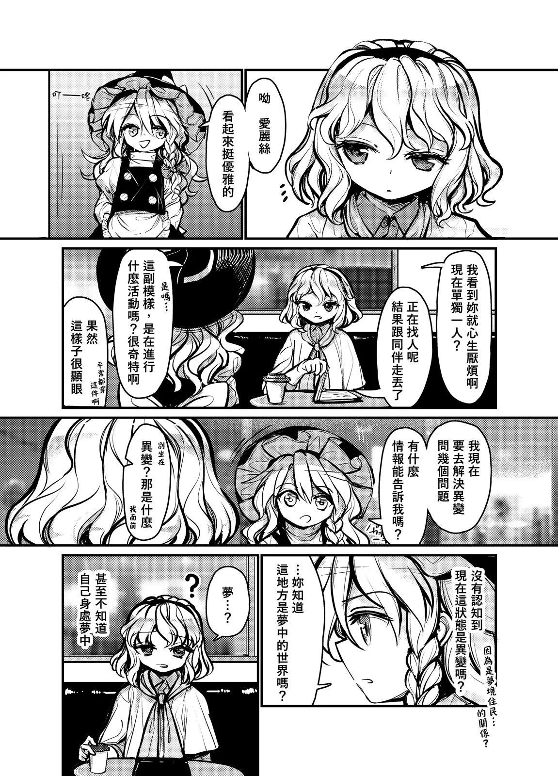 🍟梦幻都市 VIOLET METROPOLIS 第02话 第28页