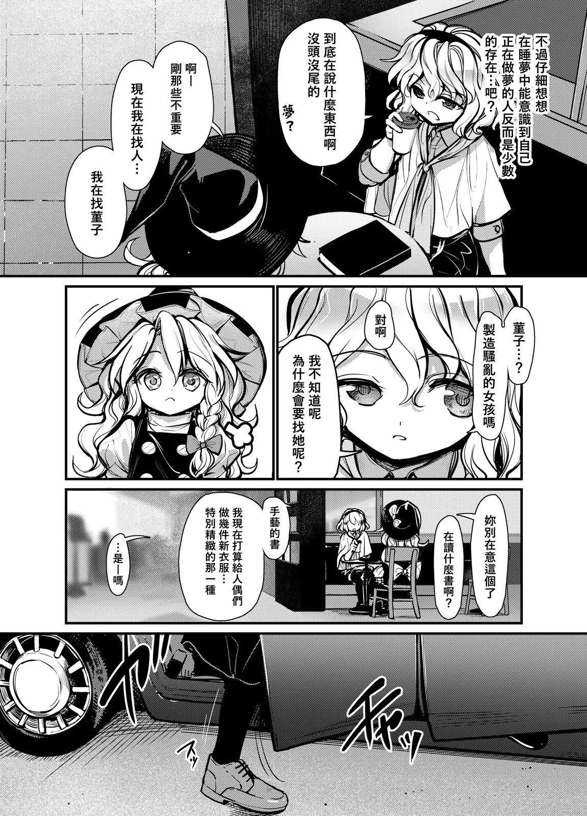 🍟梦幻都市 VIOLET METROPOLIS 第02话 第29页