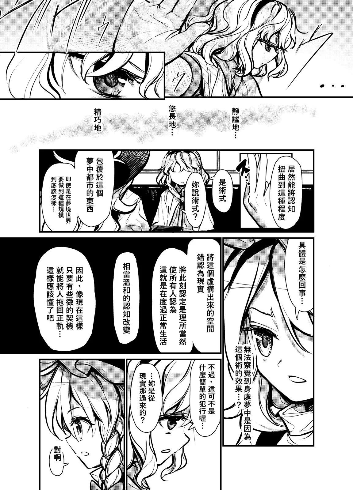 🍟梦幻都市 VIOLET METROPOLIS 第02话 第33页