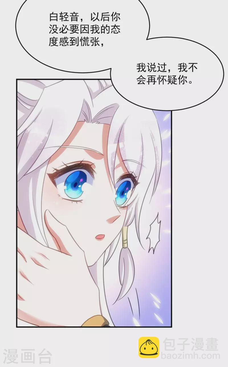 第102话 我不会再怀疑你-第102话