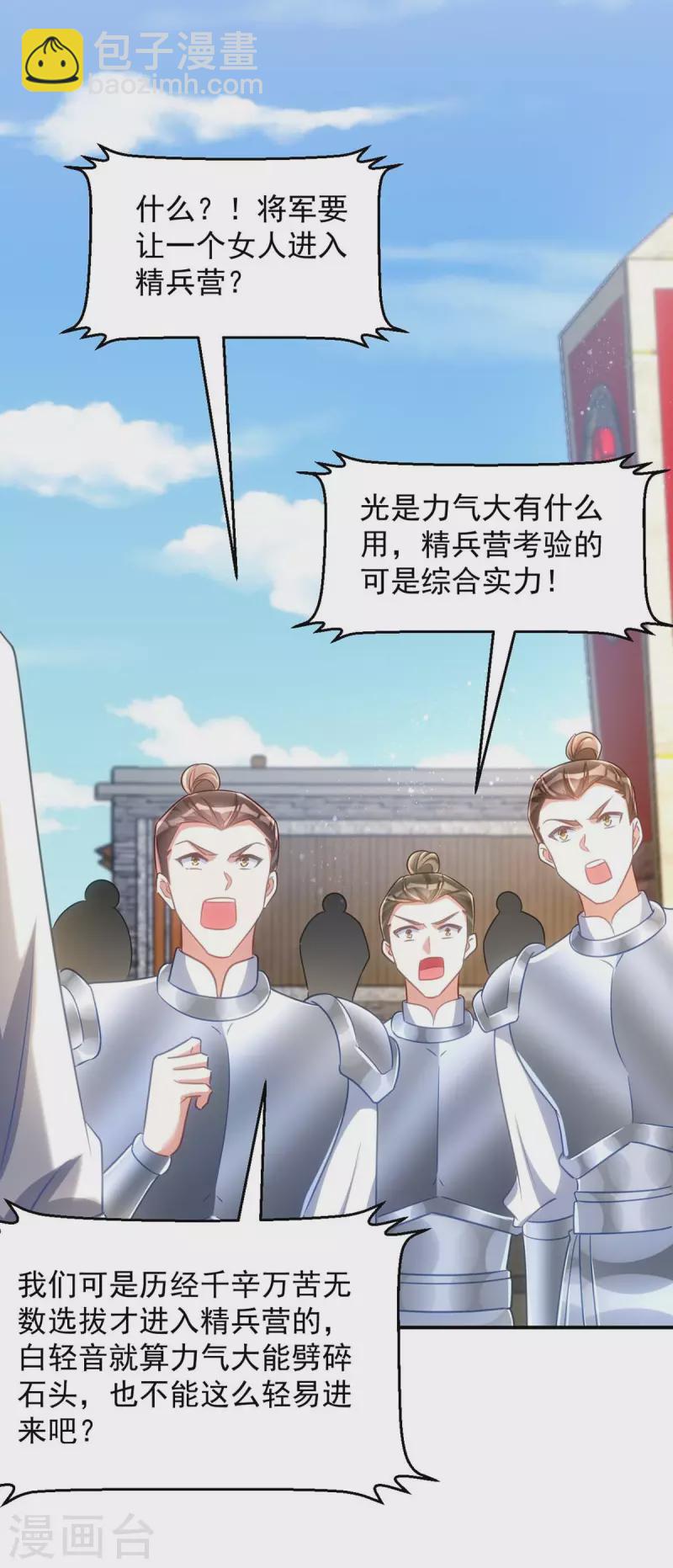 第106话 玄铁？就这？-第106话