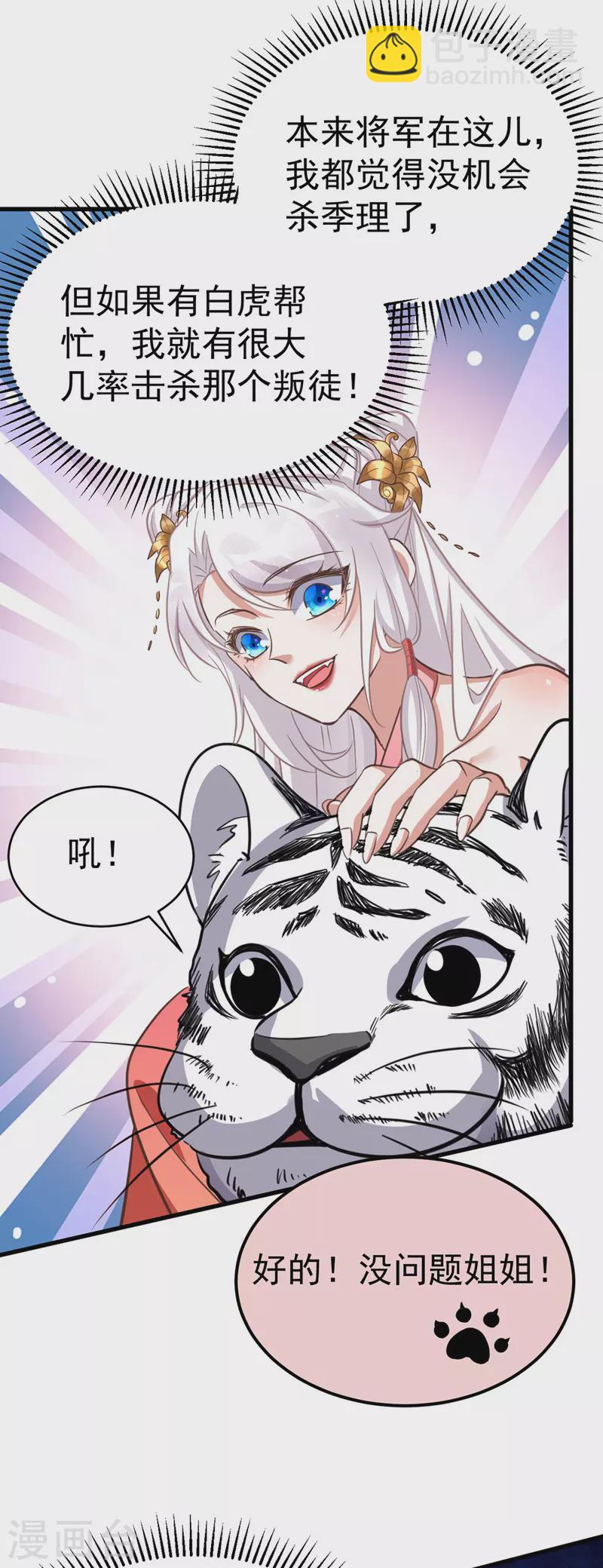 第12话 小屁虎倒戈-第12话