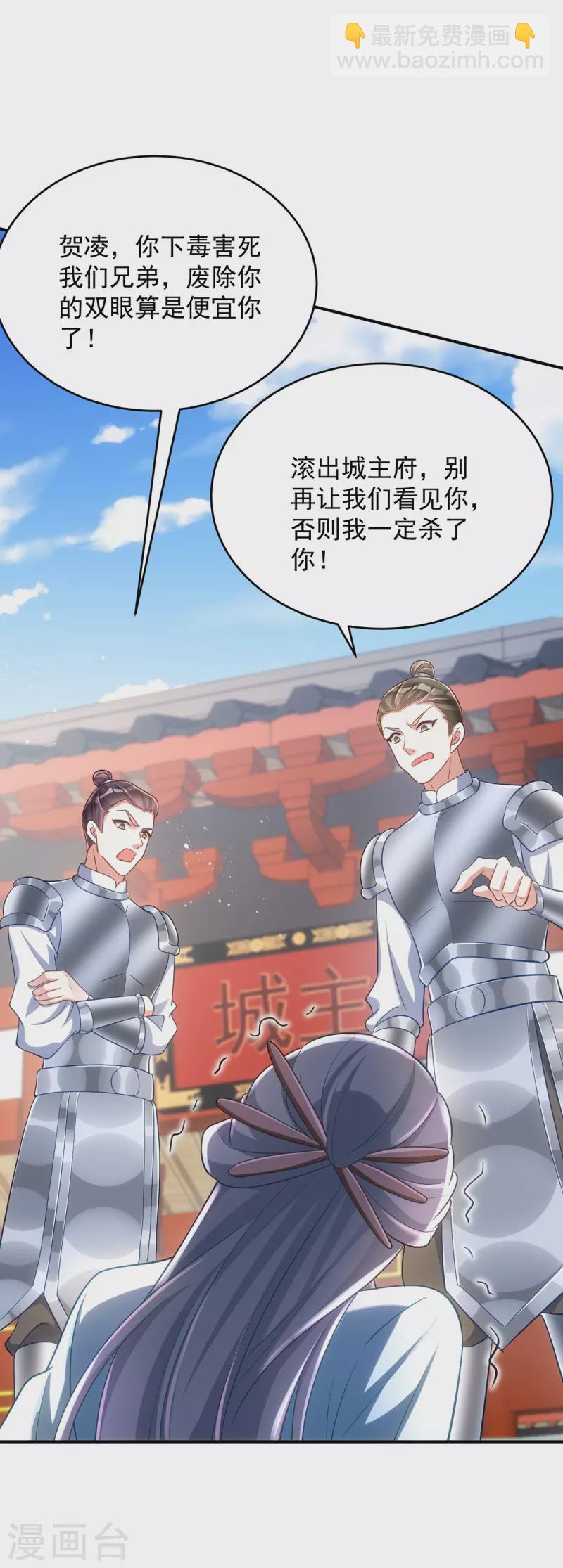 第144话 废双目，赶出府-第144话