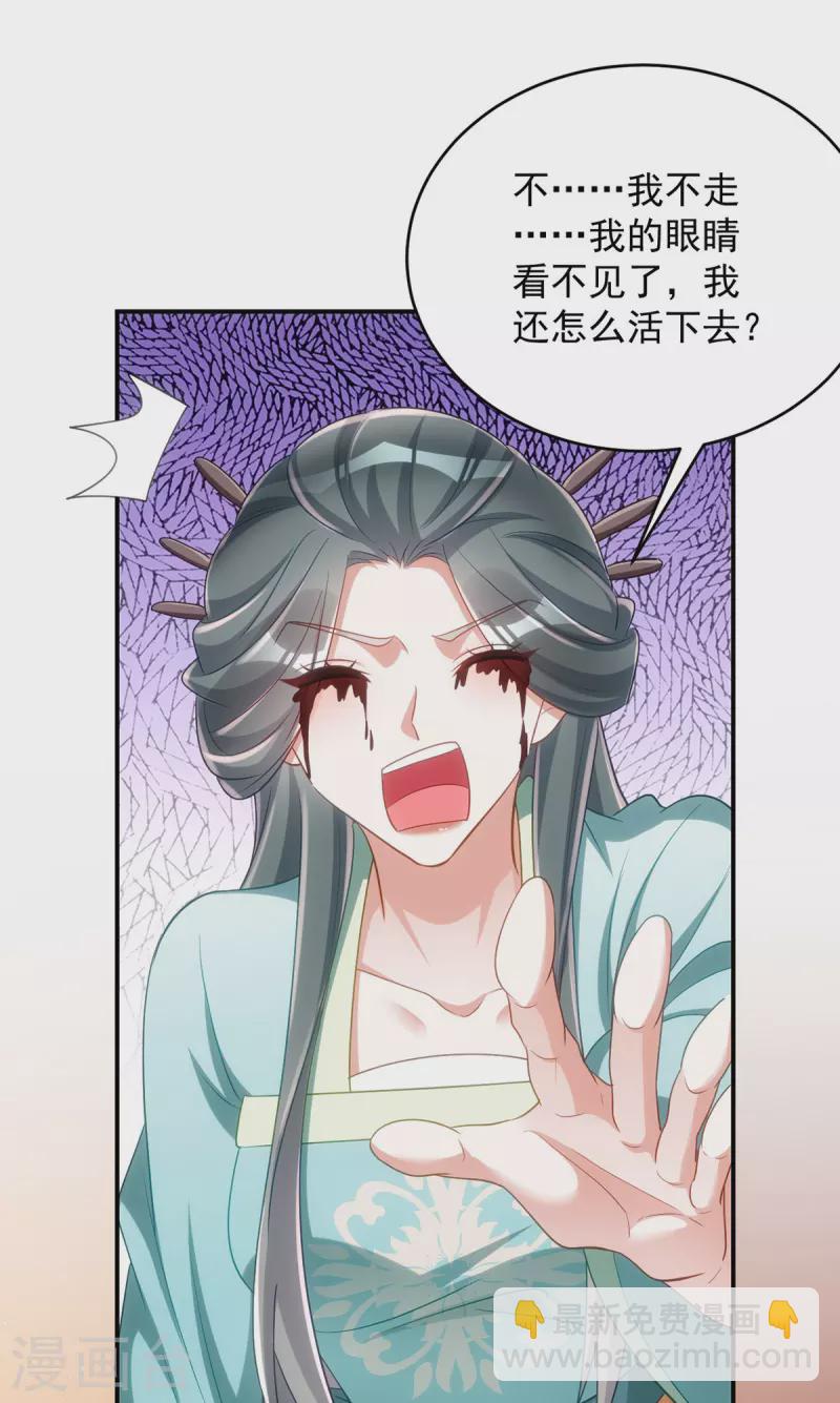 第144话 废双目，赶出府-第144话