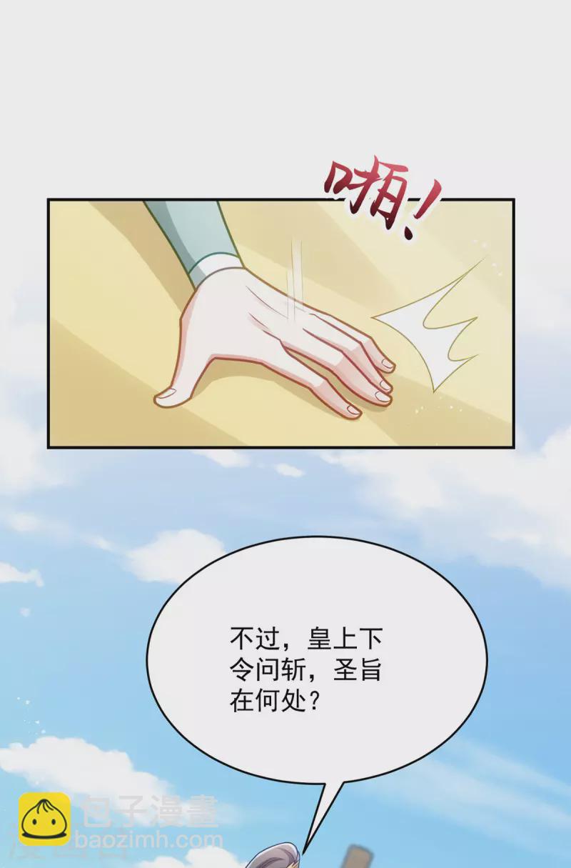 第158话 请旨-第158话
