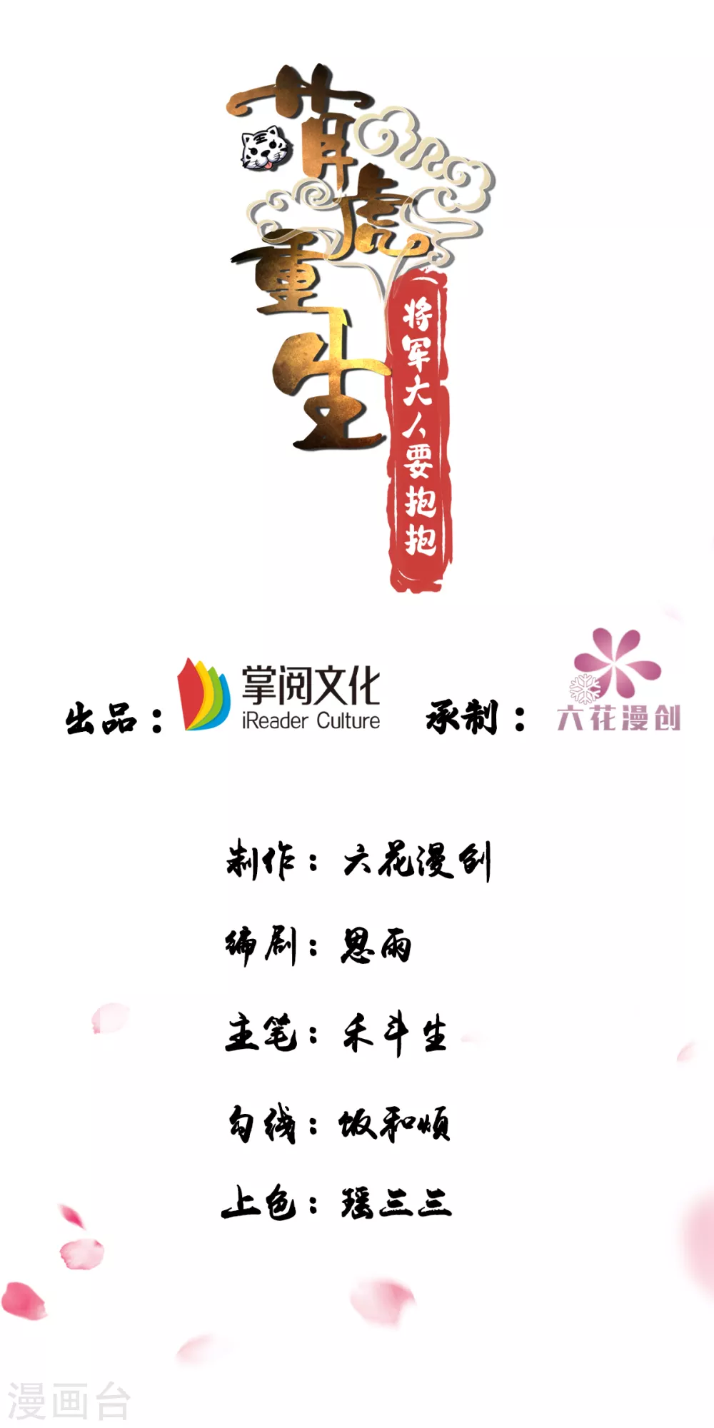第24话 恼羞成怒-第24话