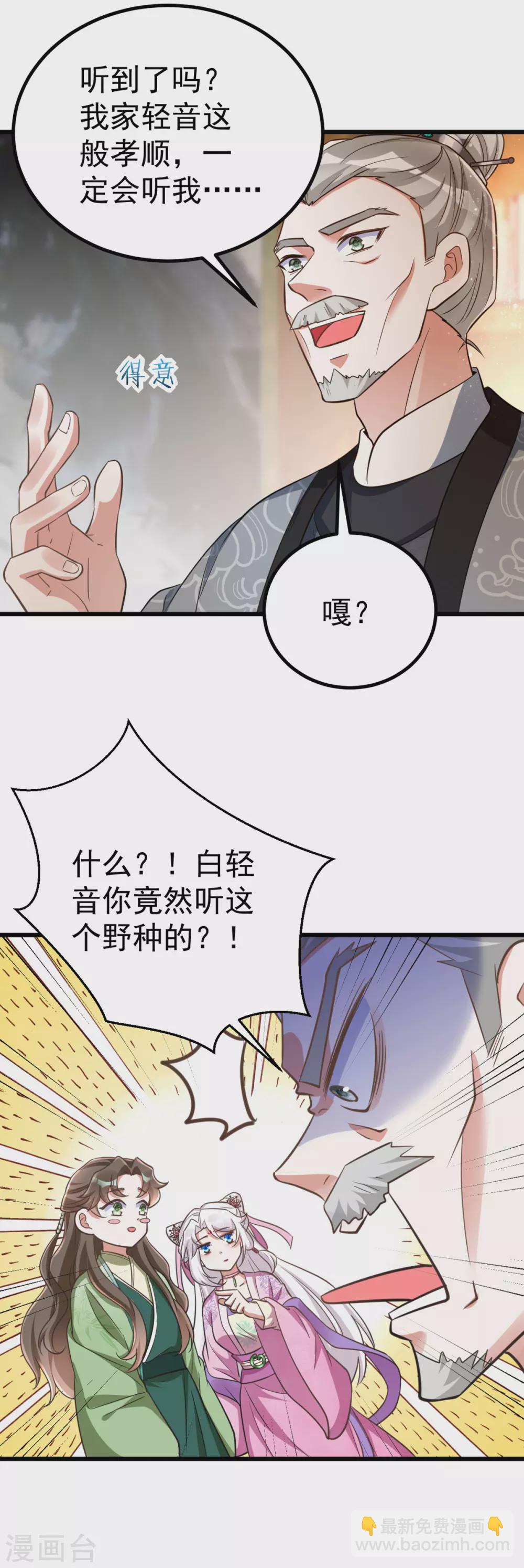第24话 恼羞成怒-第24话