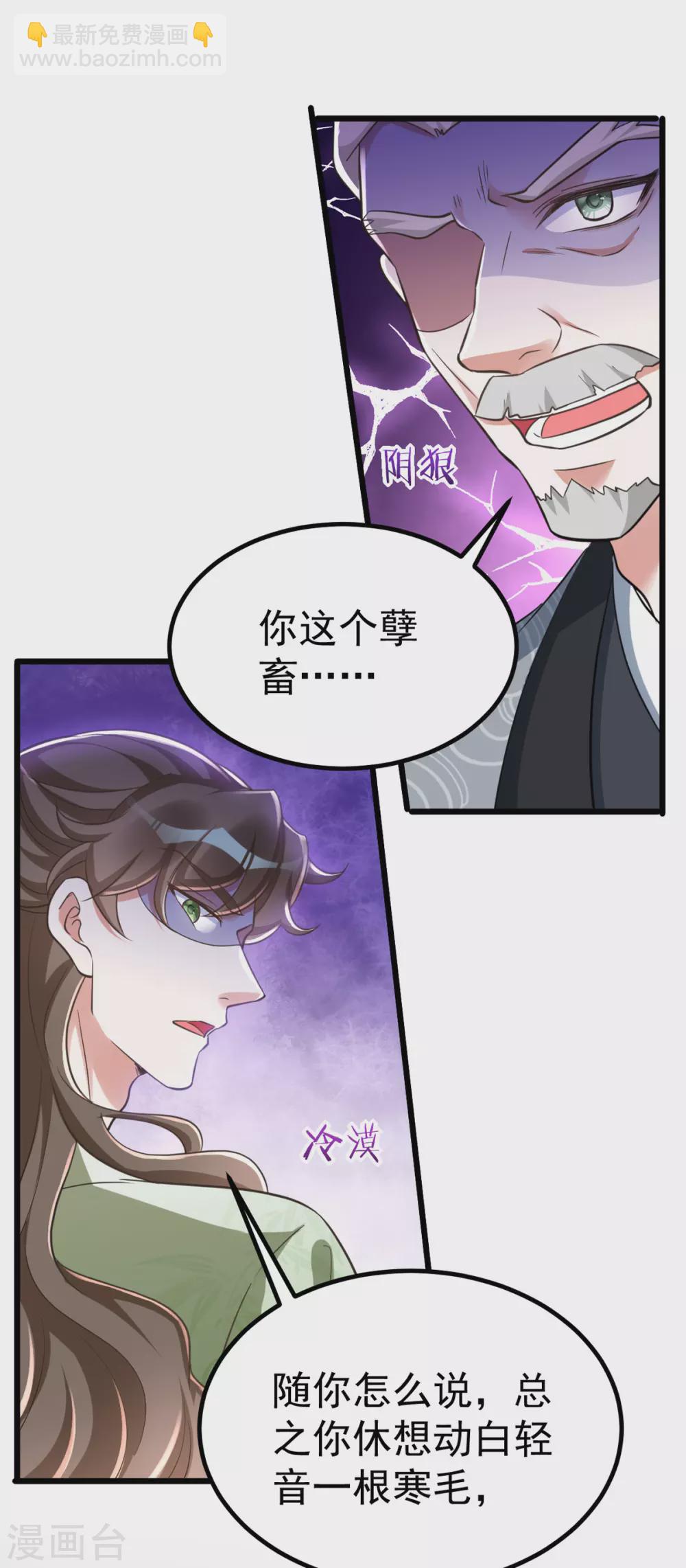 第24话 恼羞成怒-第24话