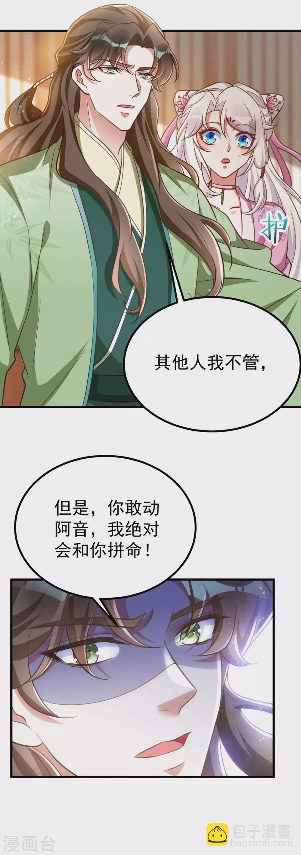 第24话 恼羞成怒-第24话