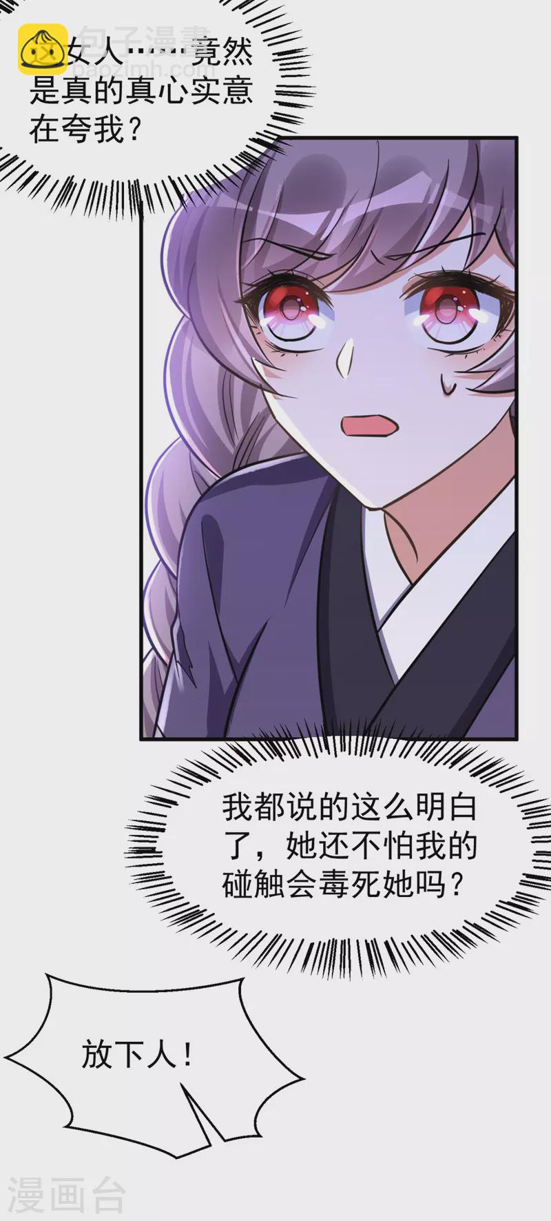 第36话 噬心毒发-第36话