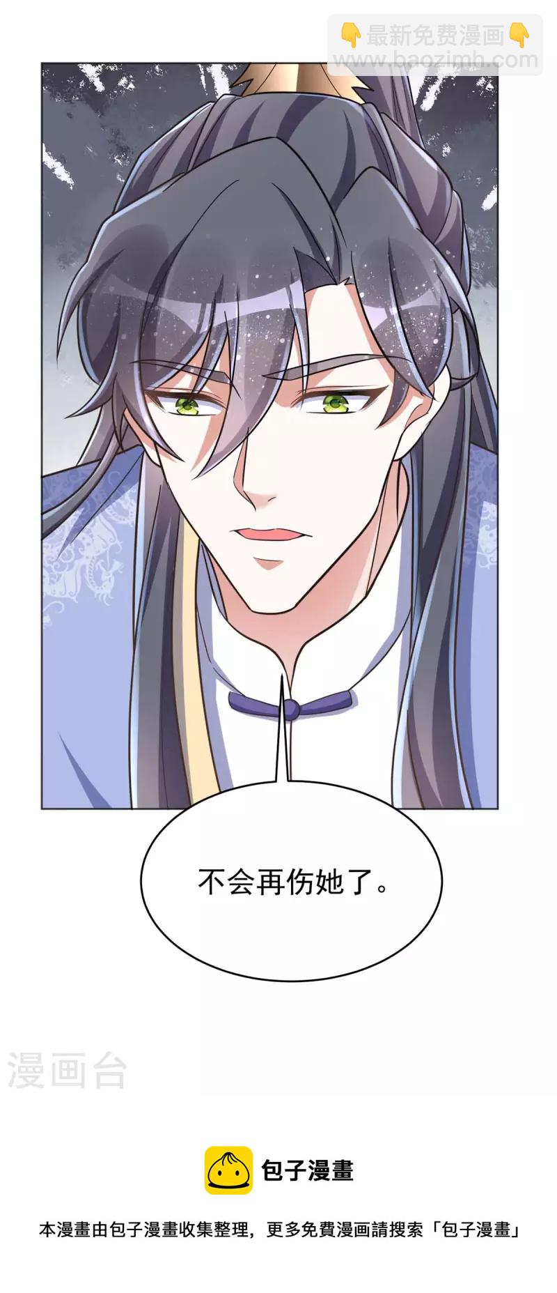 第50话 不会再伤她-第50话
