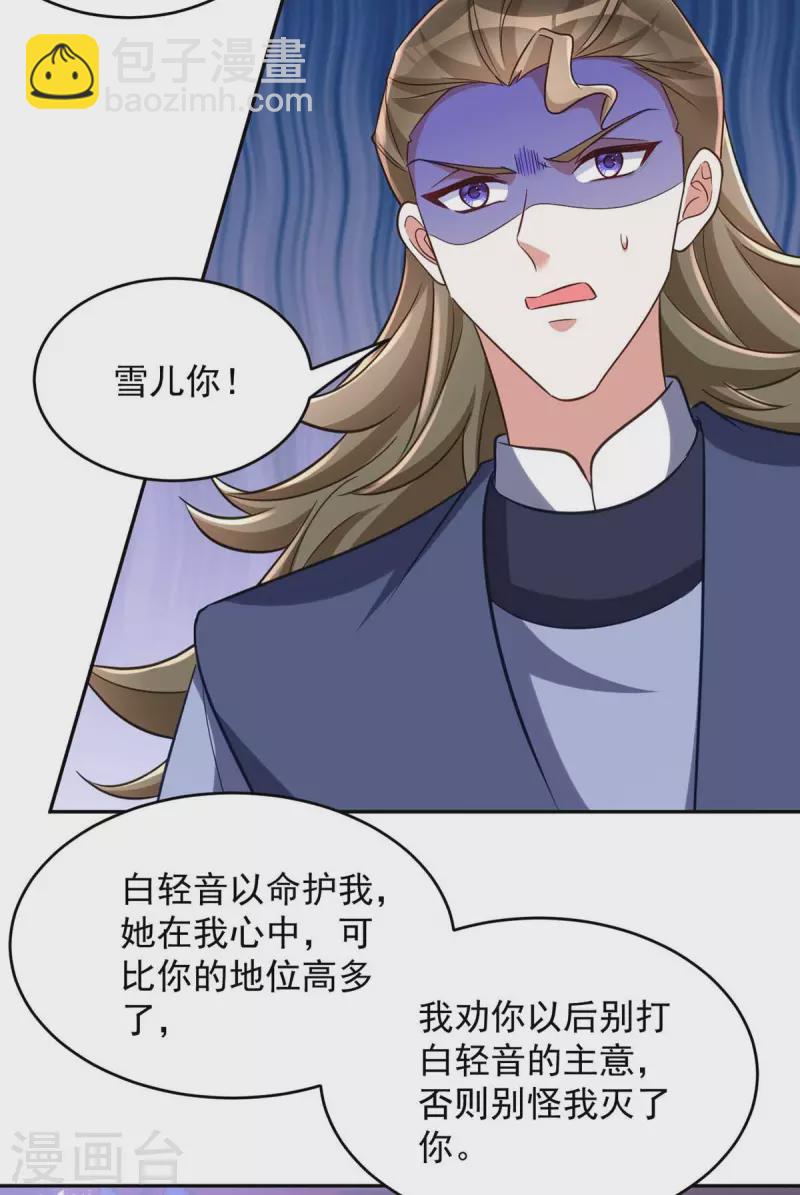 第54话 将军害羞了-第54话