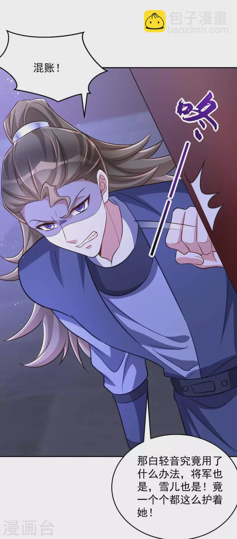 第54话 将军害羞了-第54话