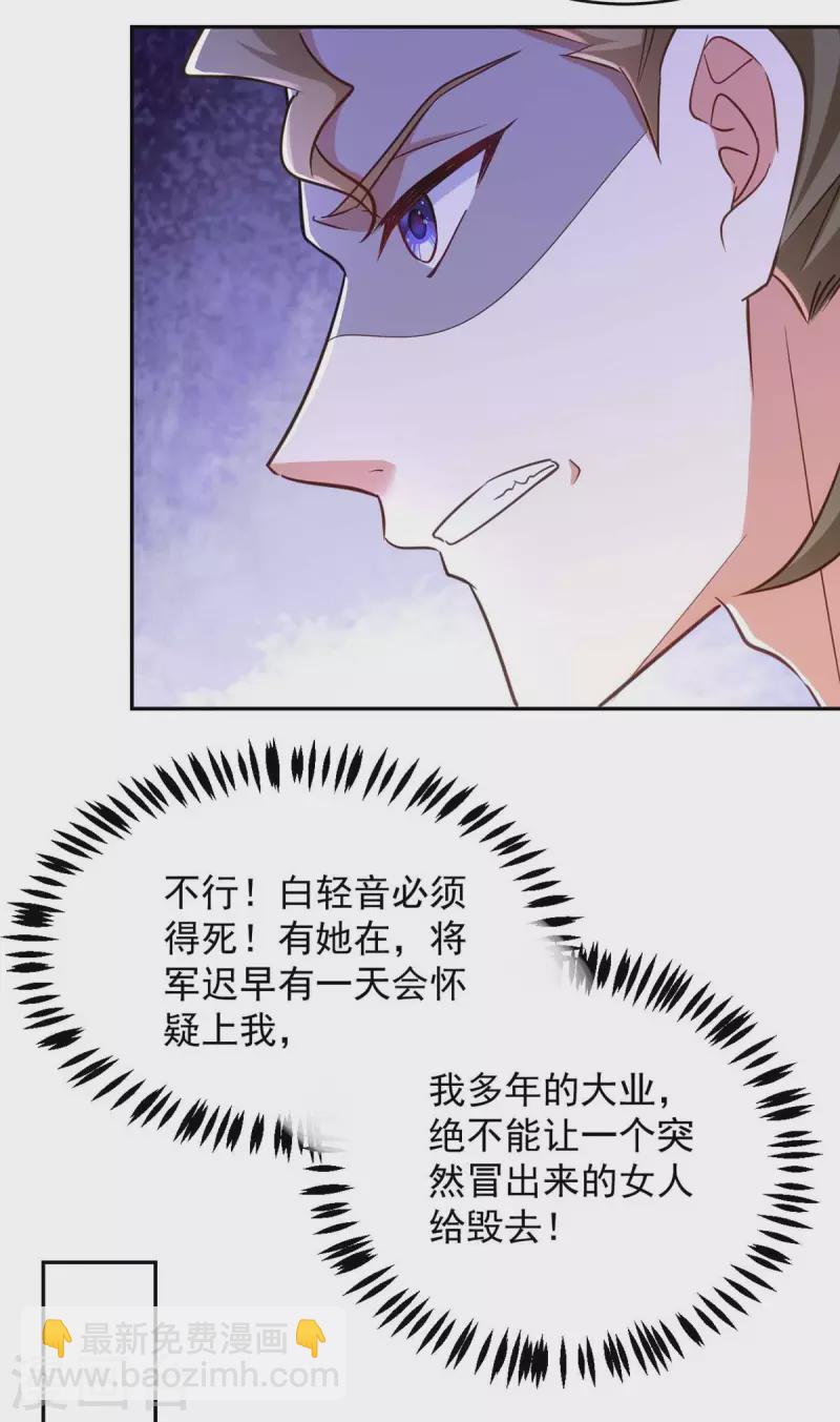 第54话 将军害羞了-第54话