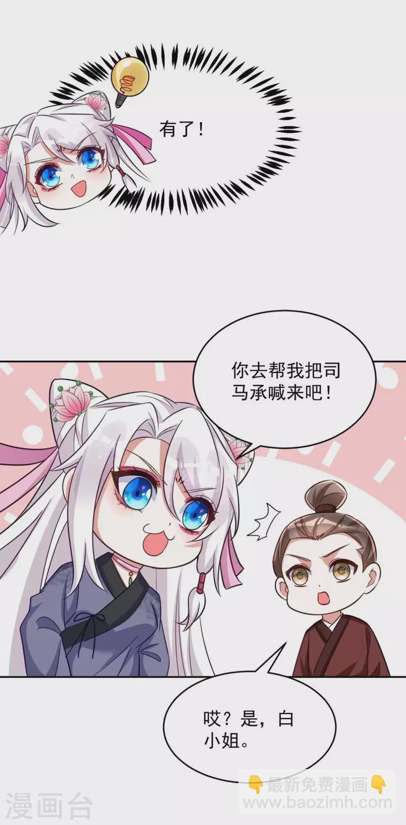 第54话 将军害羞了-第54话
