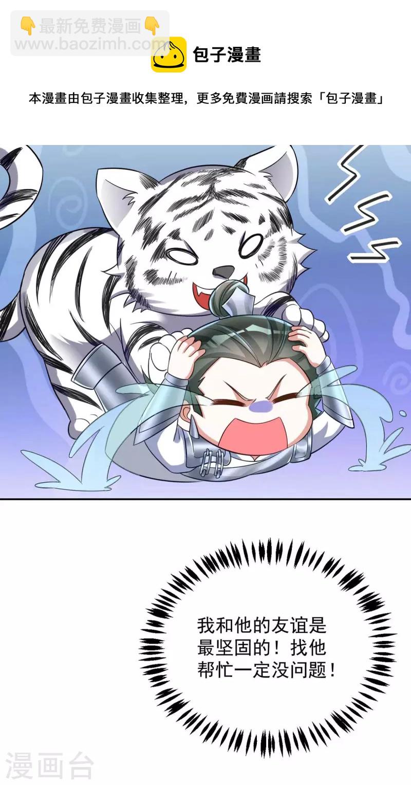 第54话 将军害羞了-第54话
