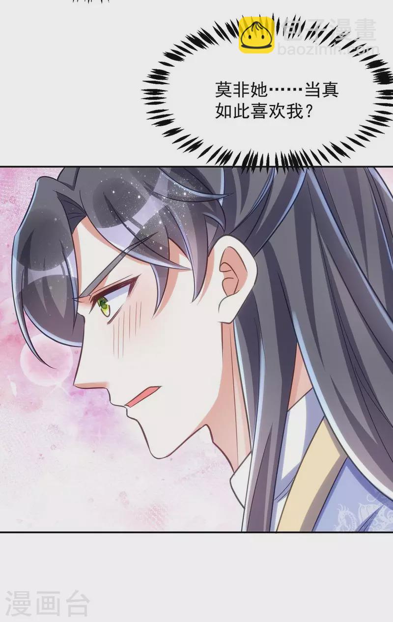 第54话 将军害羞了-第54话
